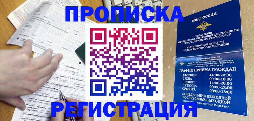 купить прописку в Нижнекамске